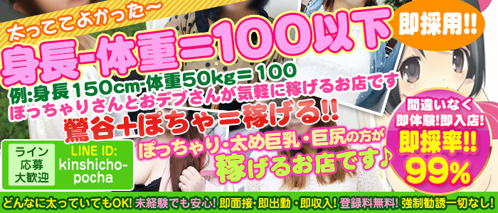 鶯谷ぽちゃカワ女子専門店